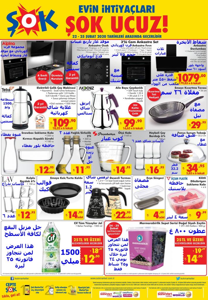 عروض مميزة ورائعة غدا السبت في ماركت شوك Şok