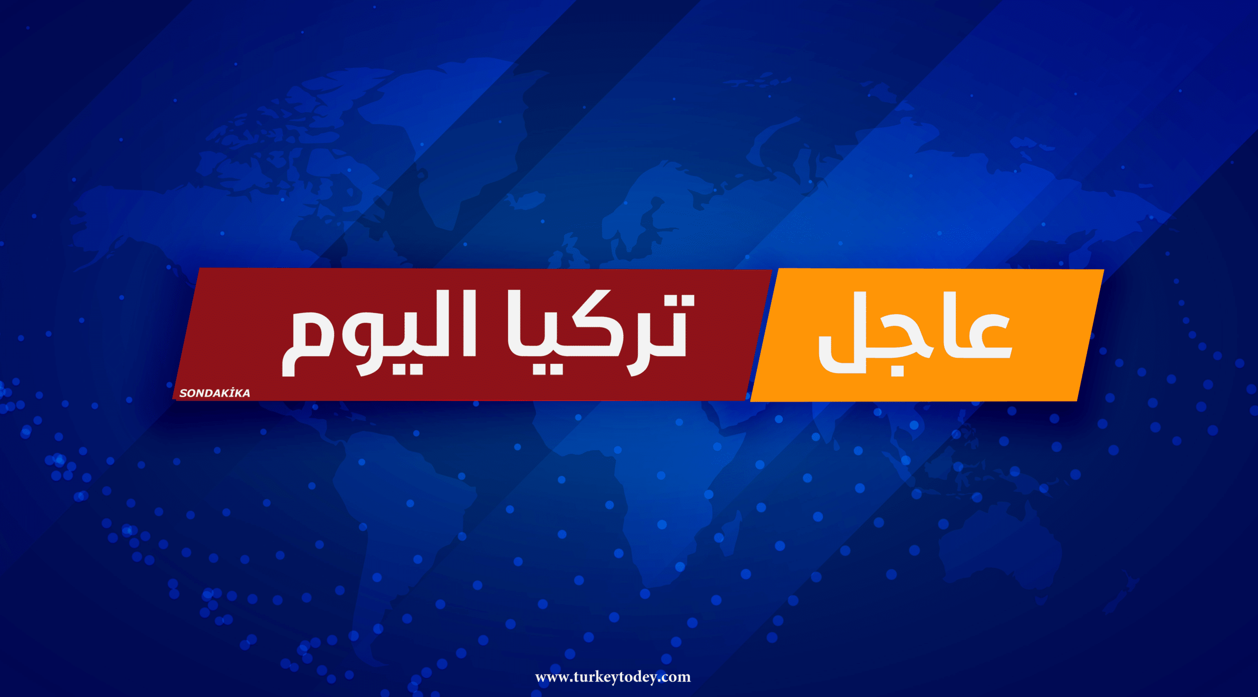 وزير التربية التركي: التعليم في المدارس سيبدأ تدريجيا اعتبارا من 21 سبتمبر