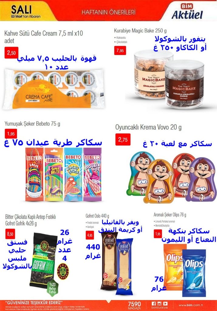 عروض مميزة من العملاق بيم Bim