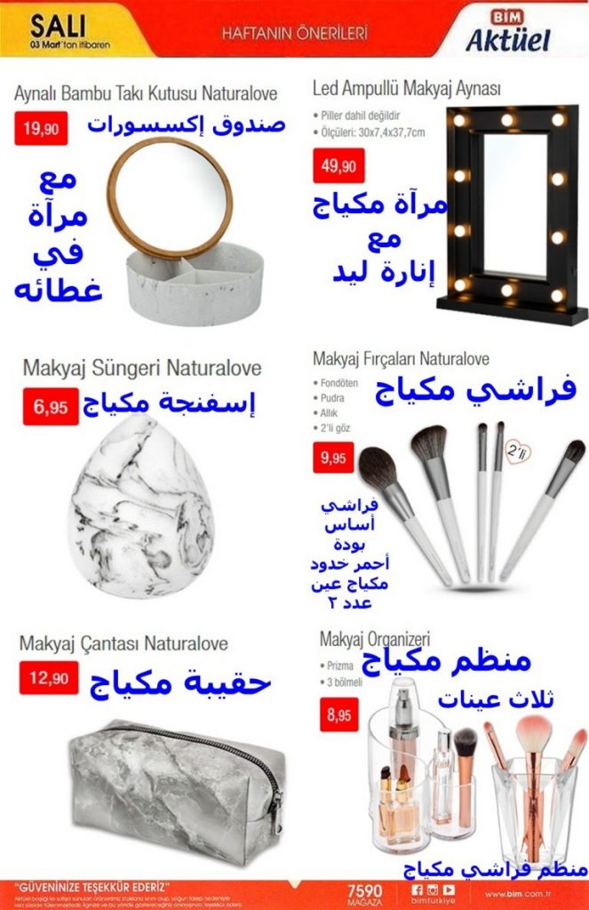 عروض مميزة من العملاق بيم Bim