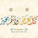 رسائل تهنئة العام الهجري الجديد 1442