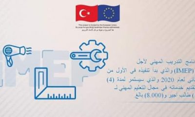مشروع(İMEP) لتوظيف العمال السوريين برواتب جيدة