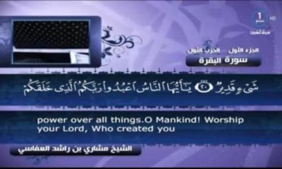 تلفزيون الكويت يقطع بثه بشكل مفاجئ ويذيع القرآن الكريم (شاهد)