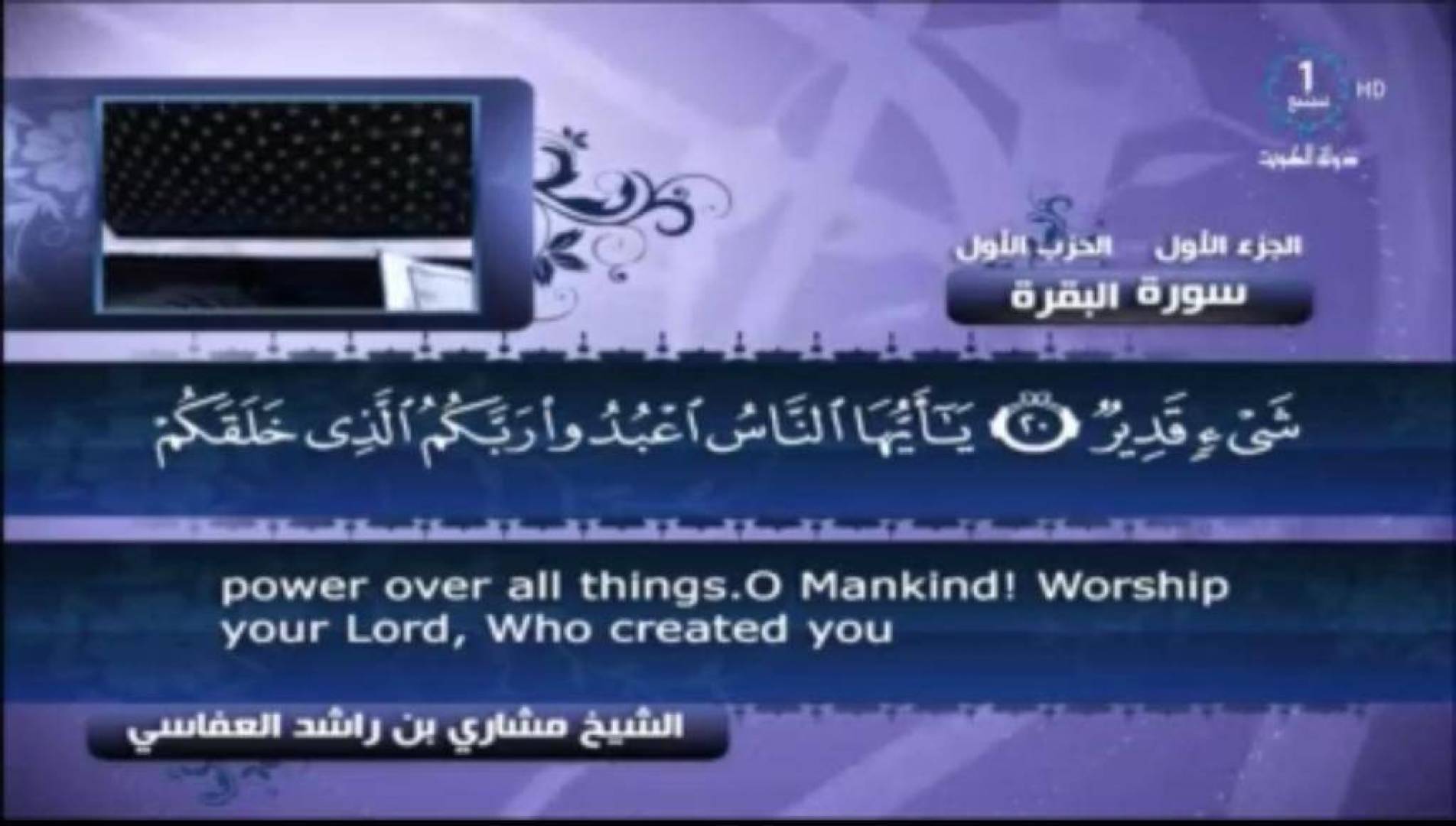 تلفزيون الكويت يقطع بثه بشكل مفاجئ ويذيع القرآن الكريم (شاهد)