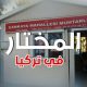ما هي وظيفة مختار الحي في تركيا ؟