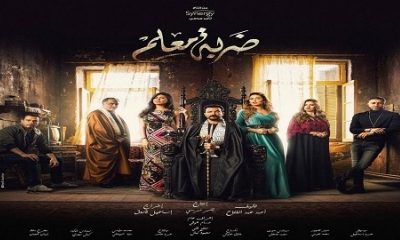 مسلسل ضربة معلم الحلقة 1 الاولى HD (شاهد)