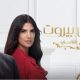 مسلسل عروس بيروت الجزء الثاني الحلقة 34 كاملة
