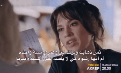 ما هي قصة مسلسل العقرب التركي Akrep؟ و من هم أبطاله ؟