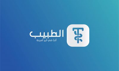 الأول في تركيا.. إطلاق تطبيق للاستشارات الطبية بلغات متعددة
