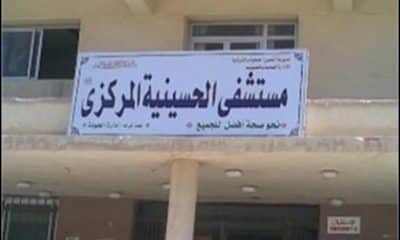 الصحة المصرية تكشف تفاصيل وفاة 4 مرضى في مستشفى الحسينية