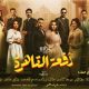مسلسل دفعة القاهرة الحلقة 1 الأولى برستيج