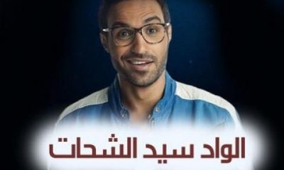 مسلسل الواد سيد الشحات الحلقة 1 الأولى برستيج