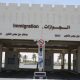 توضيح بخصوص إجراءات الخروج والدخول من وإلى قطر عبر منفذ أبو سمرة الحدودي مع السعودية