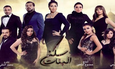 مسلسل سكن البنات الحلقة 1 الأولى برستيج