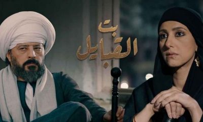 شاهد مسلسل بت القبايل الحلقة 45 برستيج