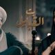 شاهد مسلسل بت القبايل الحلقة 45 برستيج