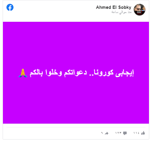 إصابة المنتج أحمد السبكي بفيروس كورونا