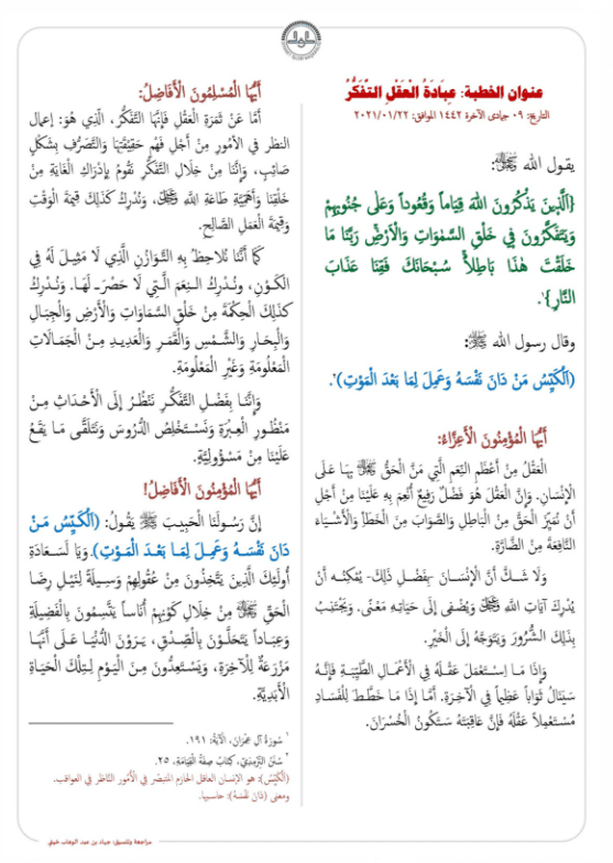 موضوع خطبة الجمعة اليوم