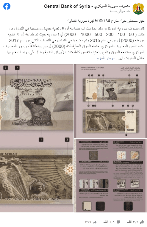 المصرف المركزي يطرح فئة 5000 ليرة سورية للتداول (صور)