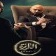 مسلسل الدايرة (الدائرة) الحلقة 12 برستيج
