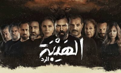 تفاصيل جديدة عن مسلسل "الهيبة" بنسخته التركية.. ما موعد عرضه؟