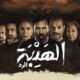 تفاصيل جديدة عن مسلسل "الهيبة" بنسخته التركية.. ما موعد عرضه؟