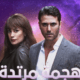 مسلسل هجمه مرتده الحلقة 1 الاولى