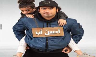 مسلسل احسن اب الحلقة 3