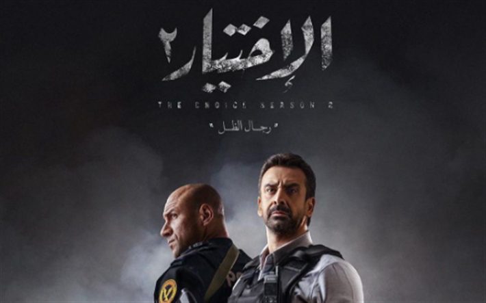 مسلسل الاختيار 2 الحلقة 26