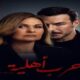 مسلسل حرب اهلية الحلقة 1 الاولى