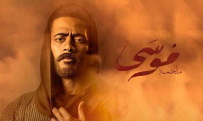 حصريا مسلسل موسى الحلقة 1 الاولى