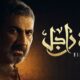 الحلقه الاولى من مسلسل ضل راجل