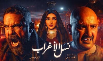 مسلسل نسل الأغراب الحلقة 1 الاولى