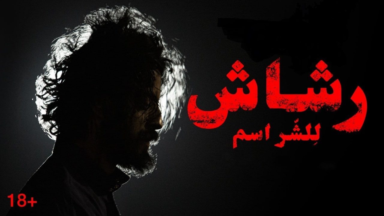 alooy vt مسلسل رشاش 6 – تركيا اليوم