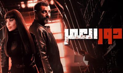 مسلسل دور العمر الحلقة 4 برستيج