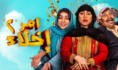 مسلسل امر اخلاء الجزء الثاني الحلقة ١٧