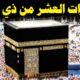 تردد قنوات تبث تكبيرات العيد