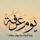 أحاديث صحيحة فى يوم عرفة