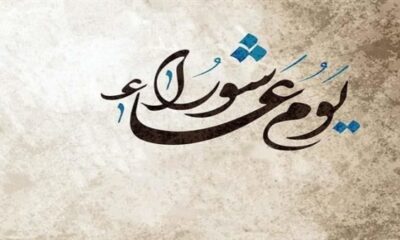 فضل صيام يوم عاشوراء ..والأدعية المستجابة فيه