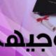 تنزيل اغاني نجاح توجيهي