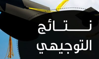 وزارة التربية والتعليم غزة توجيهي 2021