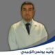 سبب وفاة الدكتور وليد الزبيدي