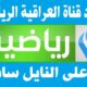تردد قناة الرابعة العراقية الرياضية