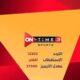 تردد قنوات أون تايم سبورت On Time Sport 2023
