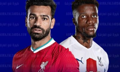 مشاهدة مباراة ليفربول وكريستال بالاس بث مباشر يوتيوب بدون تقطيع