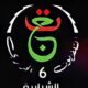 تردد قناة الشبابية الجزائرية