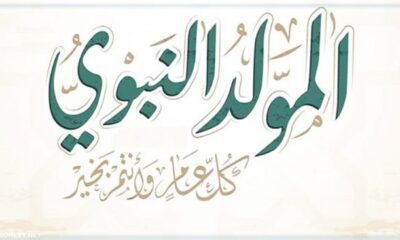 فيديو عن المولد النبوي الشريف
