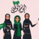 شعار اليوم الوطني السعودي 2020