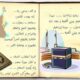 قصة المولد النبوي الشريف للاطفال