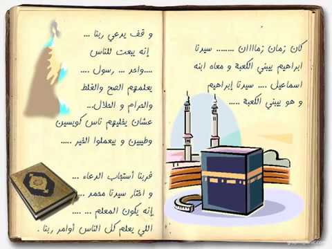 تركيا اليوم قصة المولد النبوي الشريف للاطفال قصة المولد النبوي الشريف للاطفال